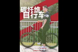 碳纤维自行车原来如此轻便，休闲骑行挺爽的。#碳纤维视频封面