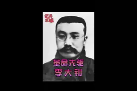 李大钊最后的照片，他是主席的老师，38岁就义为何6年后才安葬？ #缅怀先烈  #建党百年  #致敬英雄 #爱国视频封面