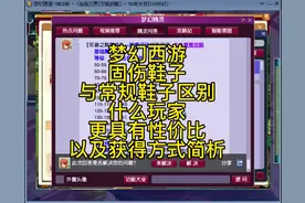 梦幻西游新春活动：年兽固伤鞋子是否值得刷？与常规鞋子区别