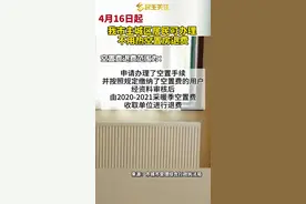 #最新消息 4月16日起，我市主城区居民可办理不用热空置房退费#空置房
