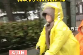 3月1日，上海北蔡的放学路上，上幼儿园大班的哥哥雨中骑自行车带着小班的弟弟回家，网友：懂事的让人心疼！视频封面