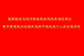 省市税务局领导到家慰问视频封面