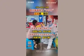 7月24日，#四川新增本土34加11  在成都、眉山  #疫情速报 视频封面