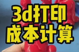 如果你有3d打印需求，那应该看完这个视频。#3d打印 #玩转3d打印 #3d打印diy #小金刚3d打印机 #tpu
