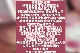 陕西省财政厅：出实招求实效保障困难群众基本生活视频封面