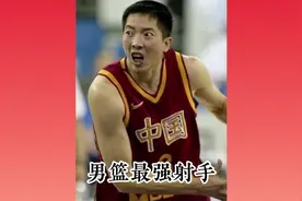 谁是中国男篮历史最强三分射手？#抖音篮球季视频封面