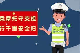 乐山公安交警原创动漫宣传片|驾乘摩托守交规、车行千里安全归视频封面