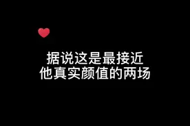 见过本人的都说他“不上镜”！真人颜值超级无敌好看！#肖战 据说这两场接近他真实颜值的七分了#谁才是颜值天花板视频封面