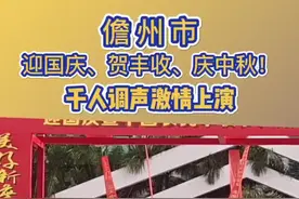 儋州市“迎国庆、贺丰收、庆中秋！”千人调声激情上演！#儋州调声 #丰收节 #海南儋州