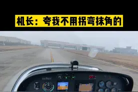 #机长vs塔台  看我压线压的准吗？#飞机 #航空 视频封面