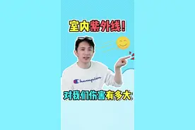 室内需要涂防晒吗？室内紫外线指数有多高？