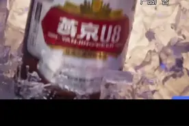 燕京啤酒董事长、总经理被查！涉嫌职务违法视频封面