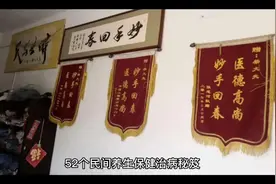 原创：52个民间养生保健治病秘笈。#老祖宗传下来的民间秘方视频封面