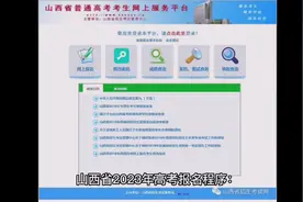 山西省2023年高考报名程序：  1.领取考生号和初始密码  A视频封面