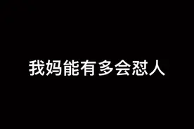 东北妈妈催婚时嘴皮子能有多溜……全程高能😅#农村搞笑 #家庭日常 #皮皮家的互怼日常视频封面