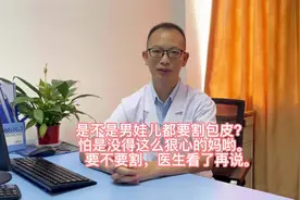 是不是男娃儿都要割包皮？怕是没得这么狠心的妈哟，要不要割