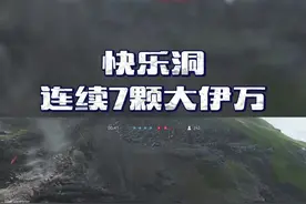 #战地5 最恐怖的快乐洞，连续7颗大伊万无间断轰炸！视频封面