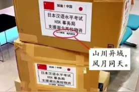 “山川异域，风月同天”，日本捐赠物资上的古诗词走红。日本前首相：想把这句话想给武汉，我们是命运共同体视频封面