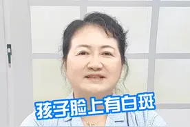 孩子脸上有白斑，就是白癜风吗#白癜风 #科普 #健康知识视频封面