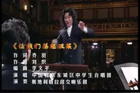 2006年维也纳中国新春音乐会单曲系列 《让我们荡起双桨》 作词