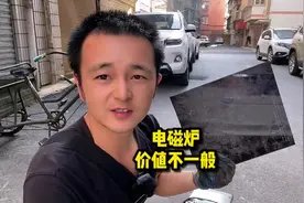 你家的电磁炉千万别丢了，价格让你想不到玻璃就8000多一吨视频封面