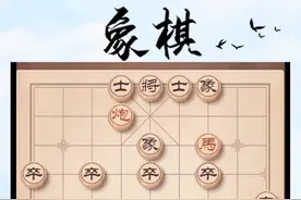 破拐角马有妙招。#微乐象棋 #微乐游戏 #象棋游戏直播 @抖音短视频视频封面
