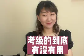 器乐考级到底有没有用？#二胡教学 #二胡 #弘扬国乐 #教育视频封面