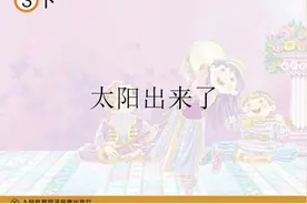 #人教版音乐教材 #小学音乐课件 #钢琴🎹 #简谱视频封面