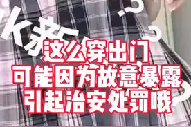 #jk新穿法 叠穿🉑，单穿真的不雅#四坑种草大作战 #充能计划 #daydream生活馆 视频封面