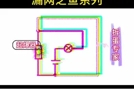 如果你是“拆蛋专家”，你会剪断哪根导线？#三步物理