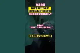 细思极恐😨，西藏冒险王王相军2020年12月19日视频经剪映降噪处理后有人声。家属称嘉黎县公安已经介入调查。