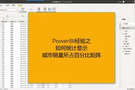 Powerbi的分类百分比计算方法#职场王者 #牛闪闪办公 #excel函数视频封面