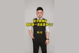 孩子摔倒是正常的事情，但爸爸妈妈的处理方式往往会决定孩子的性格！你处理对了么？#家庭教育 #亲子教育 #育儿 #孩子教育视频封面