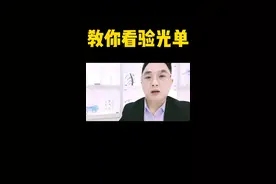 怎么查看眼睛眼镜验光单子上的数字参数对照表详解球镜柱镜#近视#验光配镜#近视眼#眼镜#配眼镜@DOU+小助手