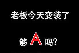 #王凯换装 再次向猎心凯看齐 ～#领带换装  @BT微剧场视频封面