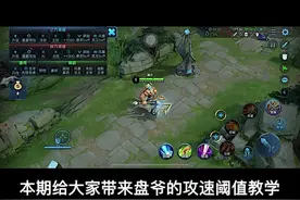 利用攻速阈值合理搭配铭文出装