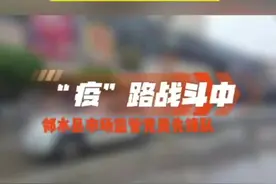 #疫情 邻水县市场监管党员先锋队 “疫”路战斗中视频封面
