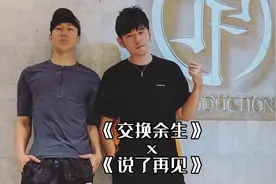 用JJ的《交换余生》和周董的《说了再见》来了次梦幻联动！快