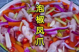 这才是网红泡椒凤爪好吃的做法，皮脆Q弹有嚼劲，比路边摊的好吃