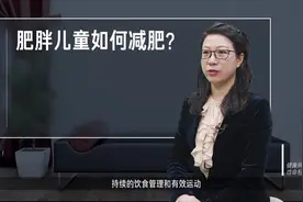 肥胖儿童如何减肥？#健康大咖来了 #健康中国科普视频封面
