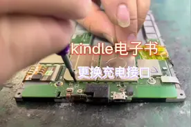 小修一下kindle电子书更换充电接口#电子书 #kindle换屏幕视频封面