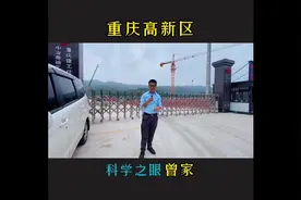 实地探访，中科院重庆科学中心“科学之眼”，你知道在哪里吗？视频封面