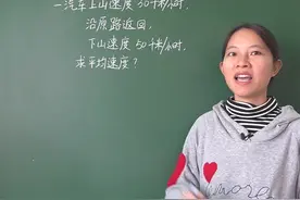 容易掉坑的题，平均速度不等于速度的平均数，你学会了吗？#易错题 #好好学习 #数学思维 视频封面