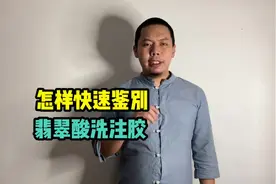 怎样快速鉴别翡翠酸洗注胶 #翡翠 #翡翠珠宝 #玉石翡翠视频封面