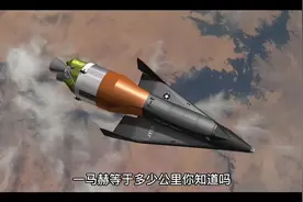 一马赫等于多少公里#军事科技视频封面