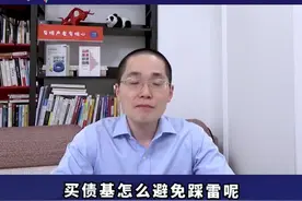 #投资 最近债券爆雷比较多。对债基投资，还是我们之前说的两个避险技巧视频封面