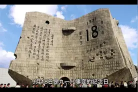 9月18日是什么纪念日？918这一天为什么要拉防空警报#铭记历史