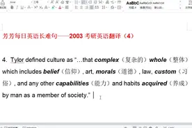 2003考研英语翻译第四句：Tylor defined culture as “...that视频封面