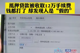 #重庆男子贷款被收取12万手续费 ，钱都打了，却发现这位自称银行工作人员的侯先生是“假的”。视频封面