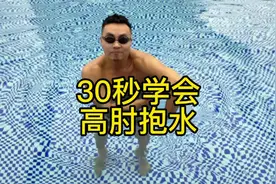 蛙泳 | 第8集  高肘抱水  #0基础游泳教学 #蛙泳 #蛙泳划手